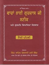 varan bhai gurdas ji steek