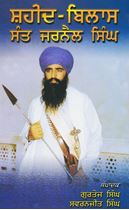 Picture of Shaheed Bilas Sant Jarnail Singh