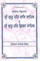 Picture of Jiwan Birtant Sri Guru Har Rai Sahib and Har Krishan Sahib Ji