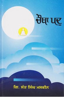 Chautha Pad