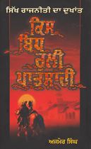 Picture of Kis Bidh Ruli Patshahi