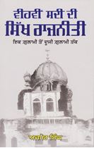 Picture of Vihvin Sadi Di Sikh Rajniti