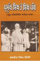 Picture of Pramukh Sikh Te Sikh Panth (Guru Har Gobind Sahib Kal)