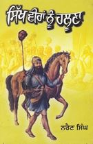 Picture of Sikh Veeran Nu Haloona