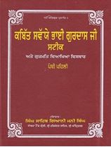 Picture of Kabitt Swaiye Bhai Gurdas Ji Steek (2 Vols.)