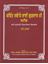 Picture of Kabitt Swaiye Bhai Gurdas Ji Steek (2 Vols.)