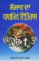 Picture of Sansar Da Dharmik Itihas