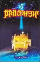 Picture of Sikhi Di Atma 