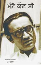 Picture of Manto Kaun Si 