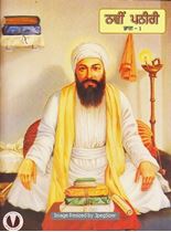 Picture of Navin Paneeri : Balam Sakhian Guru Angad Dev Ji (Vol. 1)