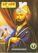 Picture of Navin Paneeri : Balam Sakhian Guru Gobind Singh Ji (Vol. 1)