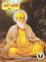 Picture of Navin Paneeri : Balam Sakhian Guru Nanak Dev Ji (Vol. 1)