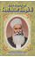 Picture of Life Story Of Sant Attar Singh Ji