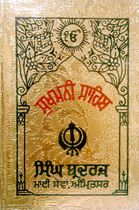 Picture of Sukhmani Sahib (Size 110mm x 165mm, Pauri var, Golden binding)