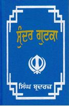 Picture of Sunder Gutka (Bold Akhar, Size 110mm x 165mm, Cloth binding)