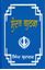 Picture of Sunder Gutka (Bold Akhar, Size 110mm x 165mm, Cloth binding)