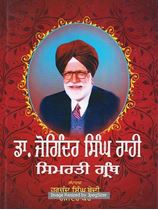 Picture of Dr. Joginder Singh Rahi Simarti Granth