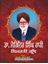 Picture of Dr. Joginder Singh Rahi Simarti Granth