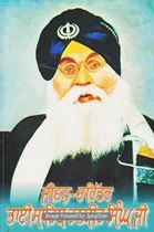 Picture of Jiwan Charitar Bhai Sahib Randhir Singh Ji