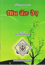 Picture of Sikh Kaun Hai?