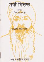 Picture of Sade Vichar