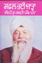 Picture of Saphal Bhai Jatra: Jeevan Katha S: Raghbir Singh ‘Bir’