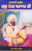 Picture of Lasani Shaheed Guru Teg Bahadur Ji 