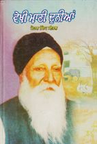 Picture of Vekhi Mani Duniya 