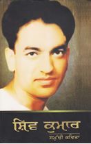 Picture of Shiv Kumar Samuchi Kavita 