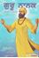 Picture of Guru Nanak (Pehli Patshahi) (Vol. 2)