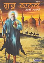Picture of Guru Nanak (Pehli Patshahi) (Vol. 4)