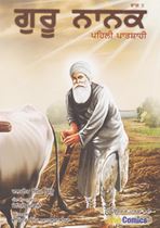 Picture of Guru Nanak (Pehli Patshahi) (Vol. 5)