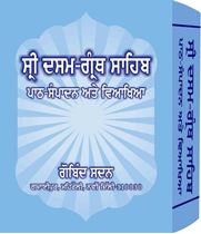 Picture of Sri Dasam-Granth Sahib (5 Vol.) 