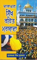 Picture of Darpan Sikh Rehat Maryada 