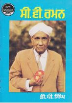 Picture of C. V. Raman