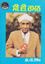 Picture of C. V. Raman