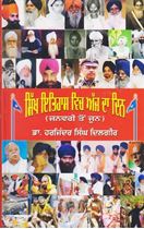 Picture of Sikh Itihaas Vich Ajj Da Din (Vol. I) 