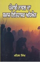 Picture of Punjabi Novel Da Samaj-Itihasak Adhyan