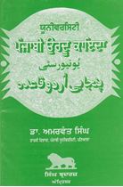 Picture of Punjabi Urdu Kayeda 