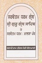 Picture of Sarvotam Dharam Granth Sri Guru Granth Sahib te Sarvotam Dharam Khalsa Panth