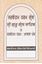 Picture of Sarvotam Dharam Granth Sri Guru Granth Sahib te Sarvotam Dharam Khalsa Panth