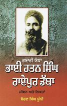 Picture of Gadri Yodha Bhai Rattan Singh Raipur Dabba 