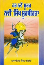 Picture of Har Naven Suraj  Navin Sikh Surbirta 