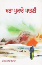 Picture of Khara Pukare Paatni 