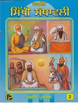 Picture of Sikhi Santhavali (Vol – 2) 