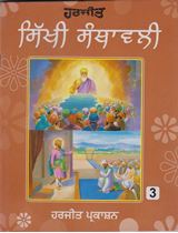 Picture of Sikhi Santhavali (Vol – 3) 