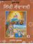 Picture of Sikhi Santhavali (Vol – 3) 