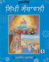 Picture of Sikhi Santhavali (Vol – 5)