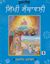 Picture of Sikhi Santhavali (Vol – 5)