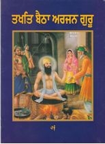 Picture of Takht Baitha Arjan Guru 